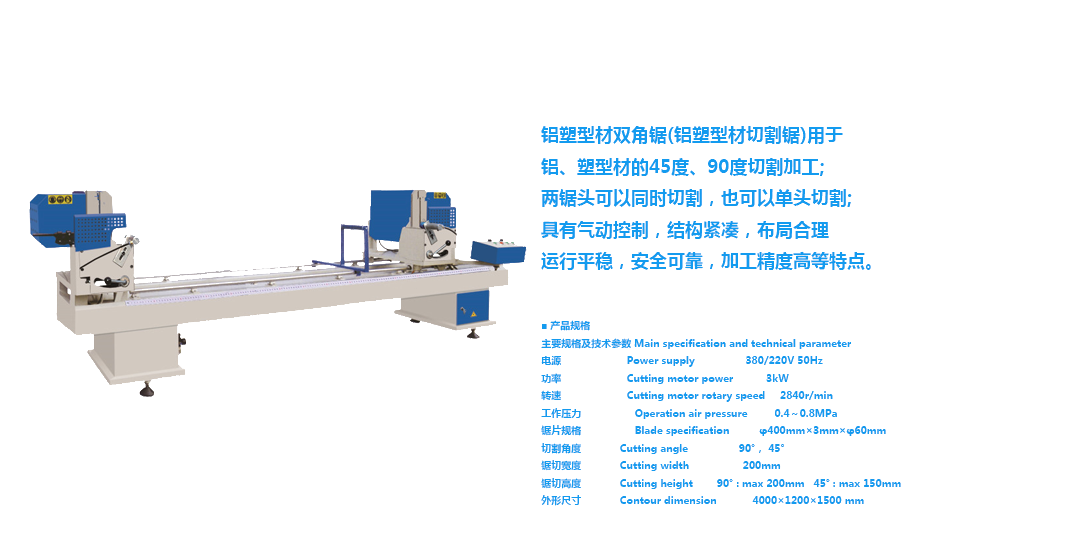 塑钢型材双头平推锯