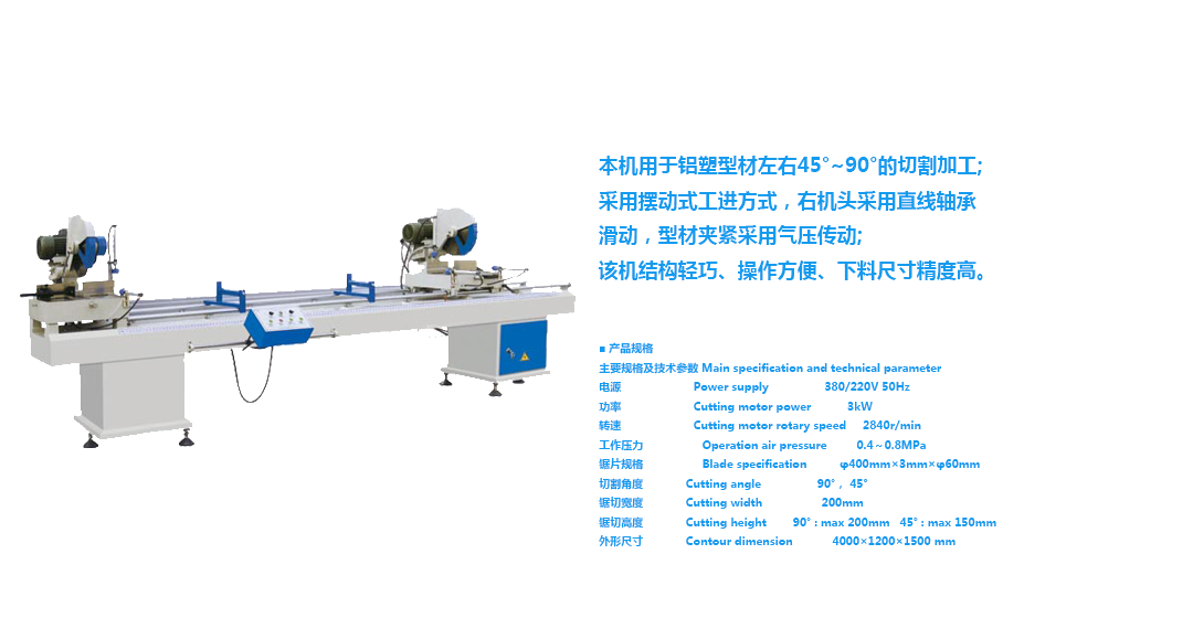 塑钢门窗双头磕头锯