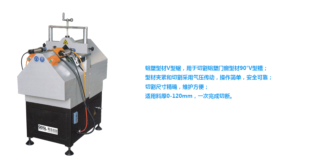 塑钢型材V口锯