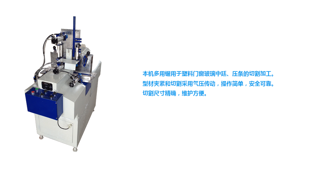 塑钢门窗中廷锯