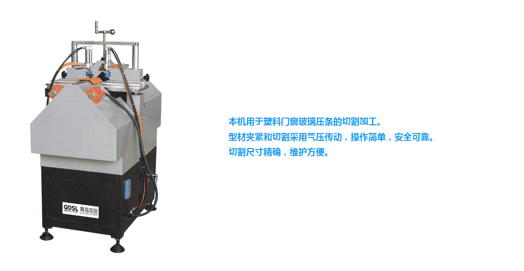 pvc门窗玻璃压条锯