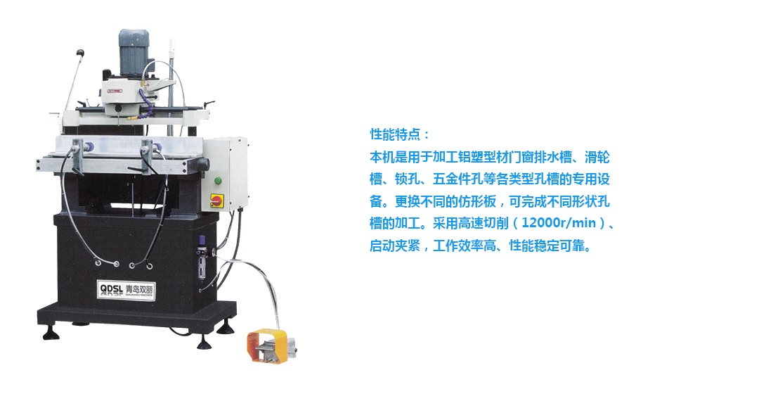 铝塑型材单轴仿型铣