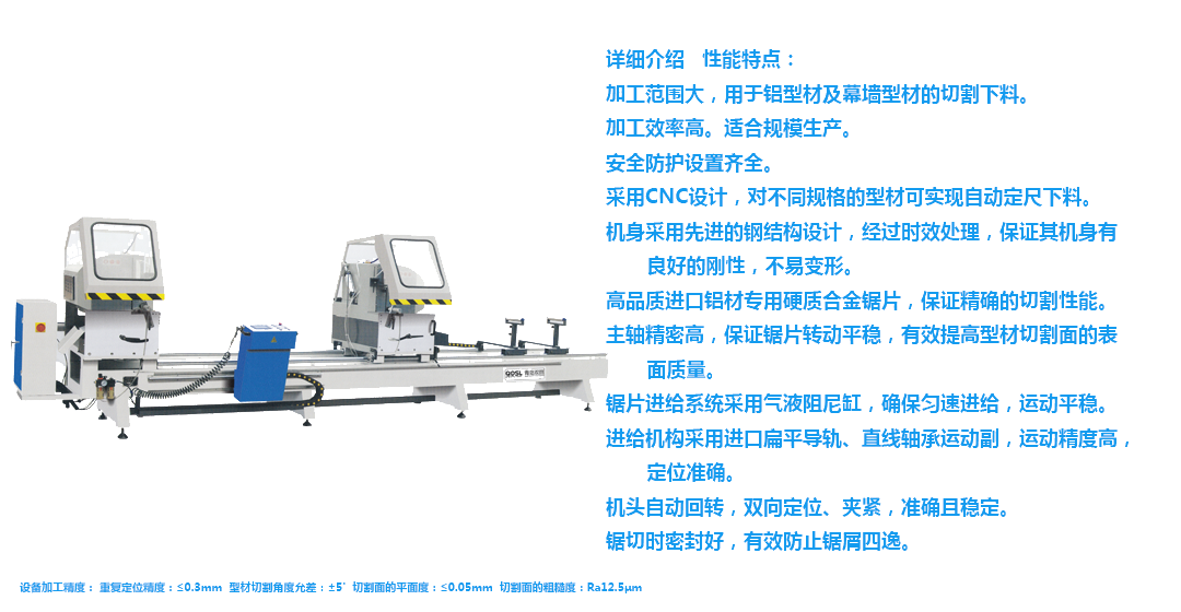 断桥铝门窗精密双头据