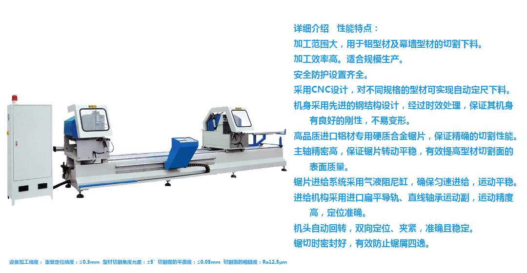 断桥铝门窗精密双头切割锯