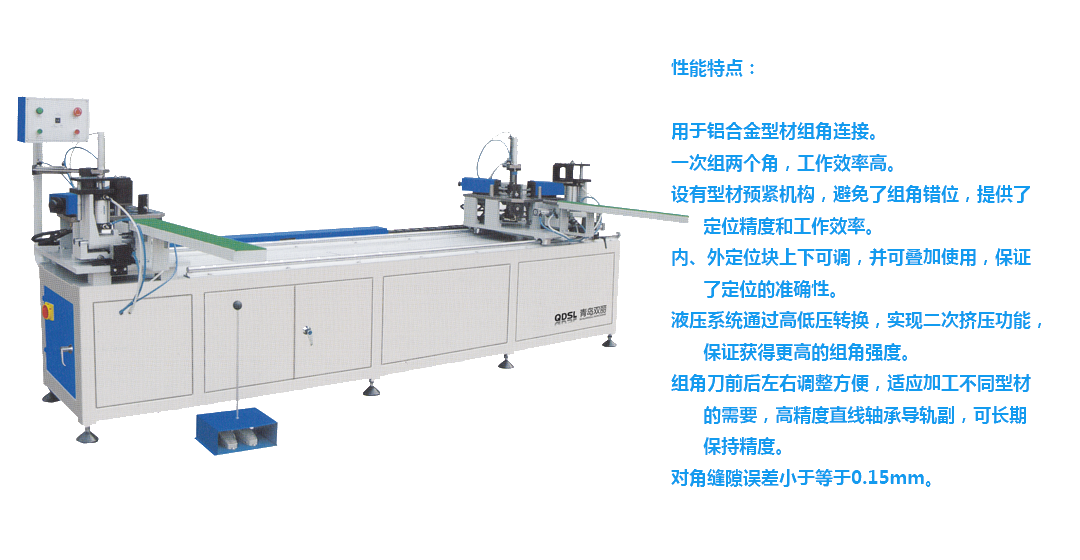 铝门窗双头组角机