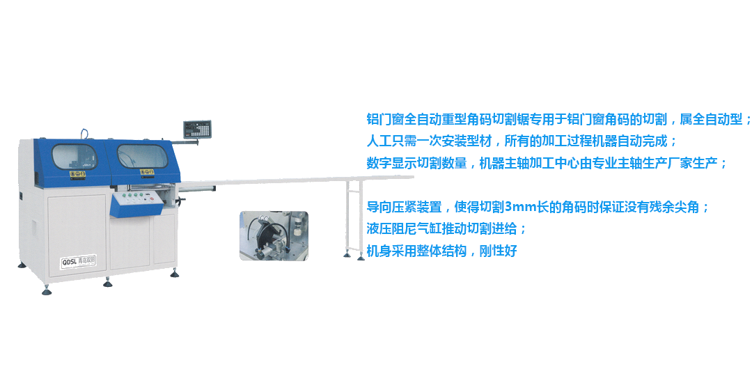 铝型材数显角码锯