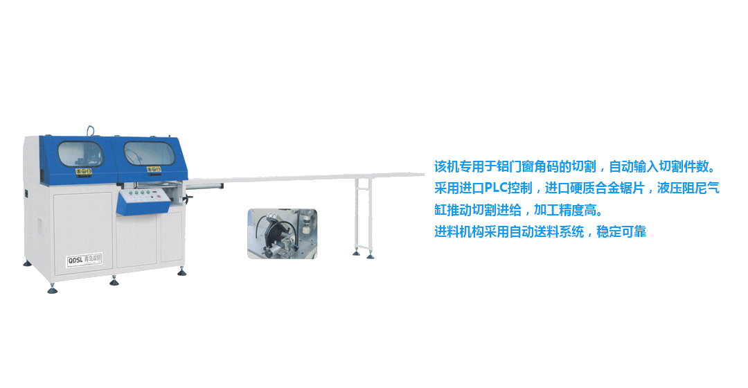 断桥铝门窗角码锯