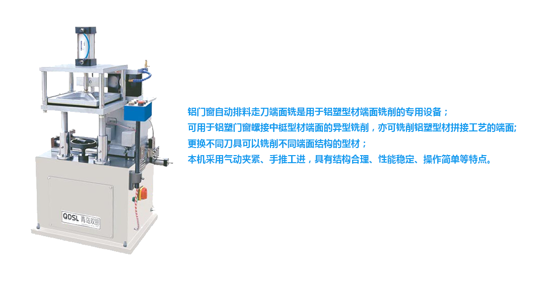 自动排料端面铣