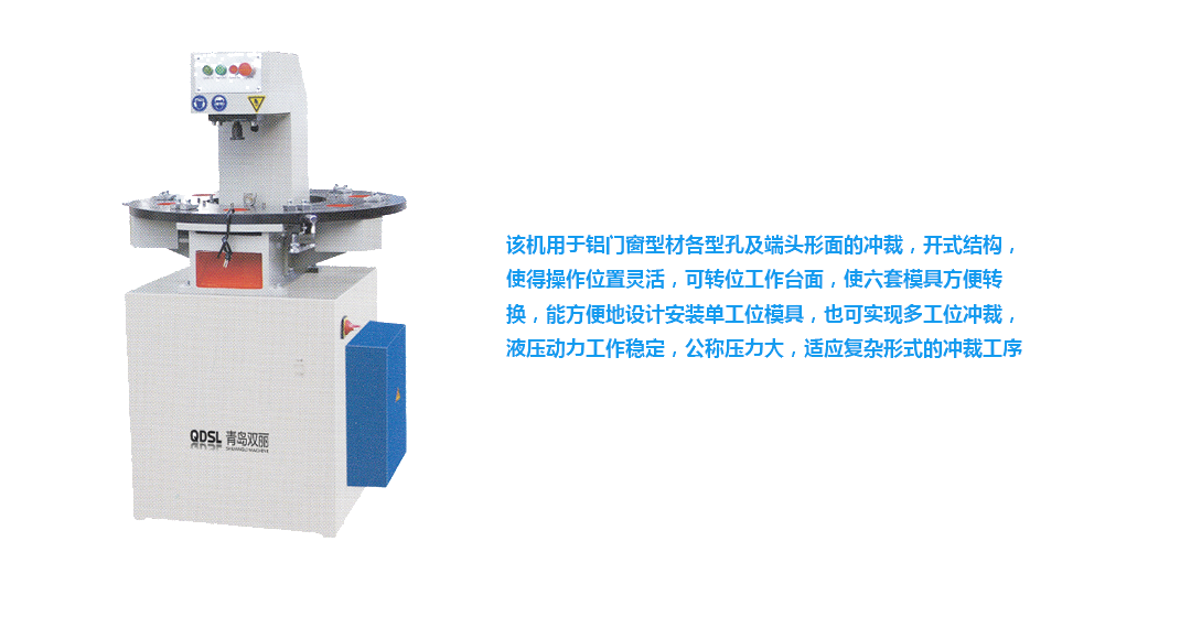 铝门窗六座液压压力机